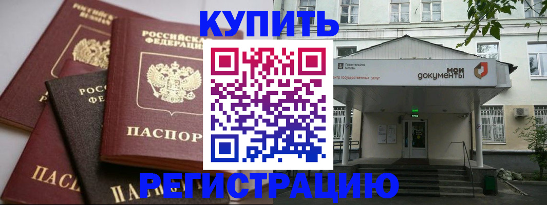 прописка в Хабаровском крае