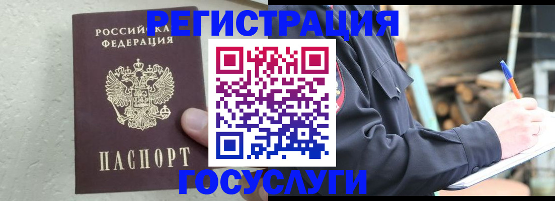 прописка штамп в Хабаровском крае