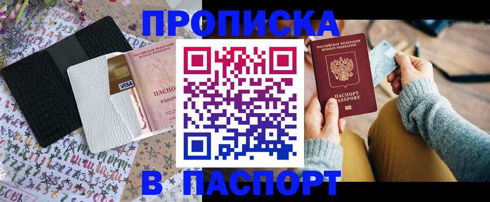 временная прописка в Хабаровском крае